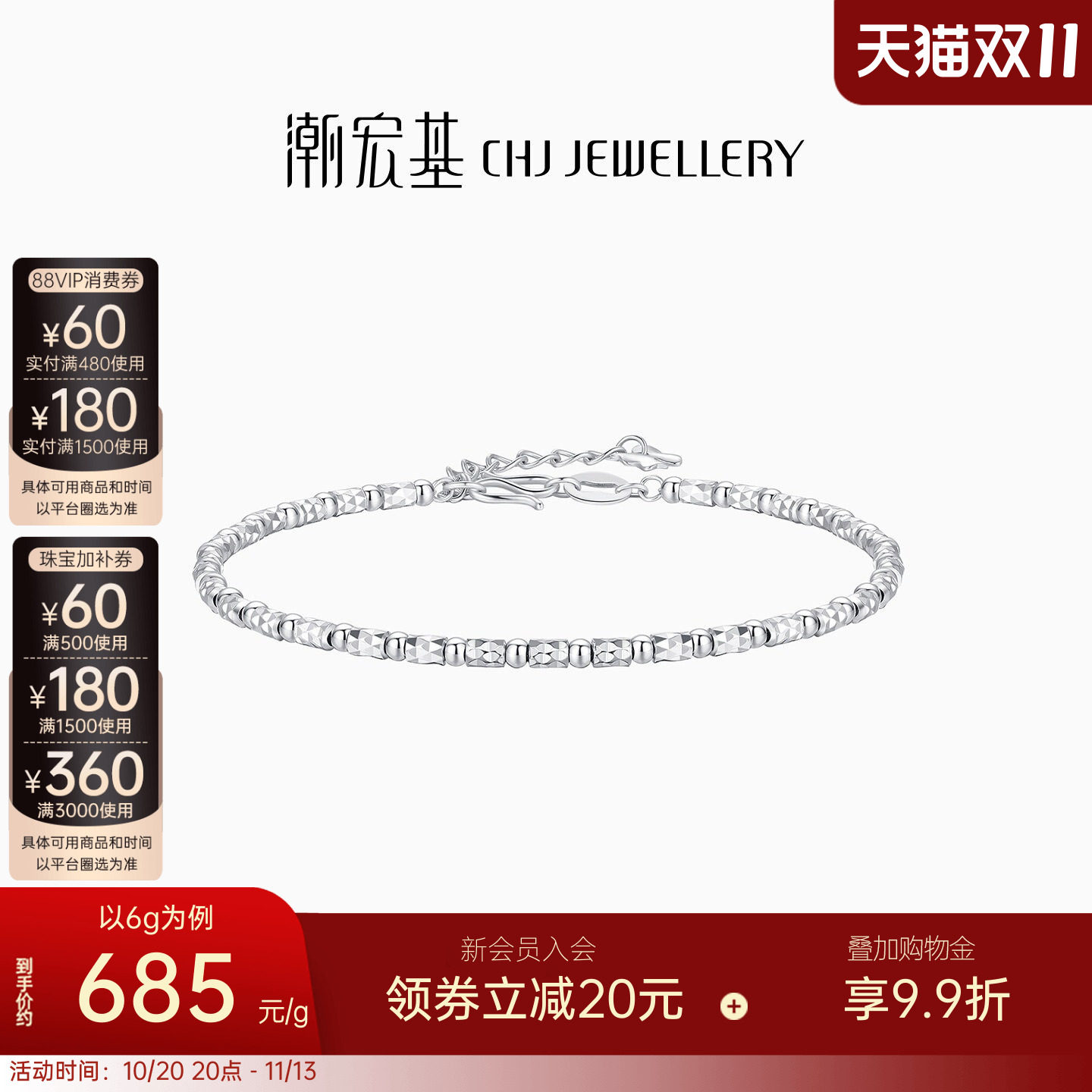 潮宏基爆闪蹦迪珠铂金手链