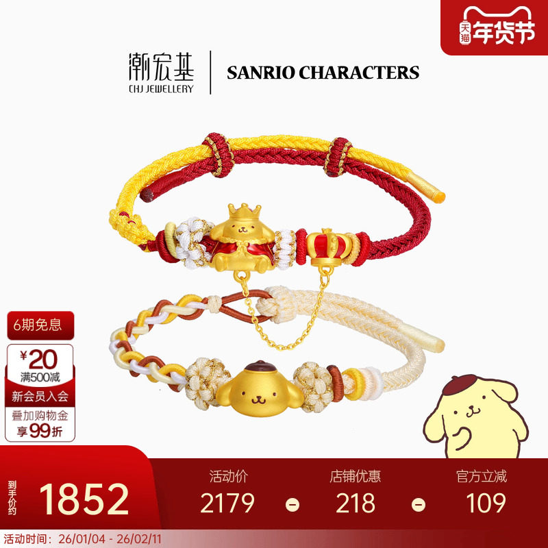 潮宏基三丽鸥布丁狗足金手链黄金手绳国王5D硬金正版联名生日礼物,黄金,定价IP联名黄金手链,淘宝优惠券,粉丝福利购,淘宝优惠卷