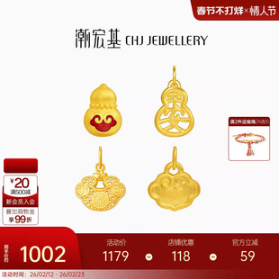 潮宏基国色黄金吊坠足金挂坠转运串珠5D硬金葫芦祥云平安礼物 W