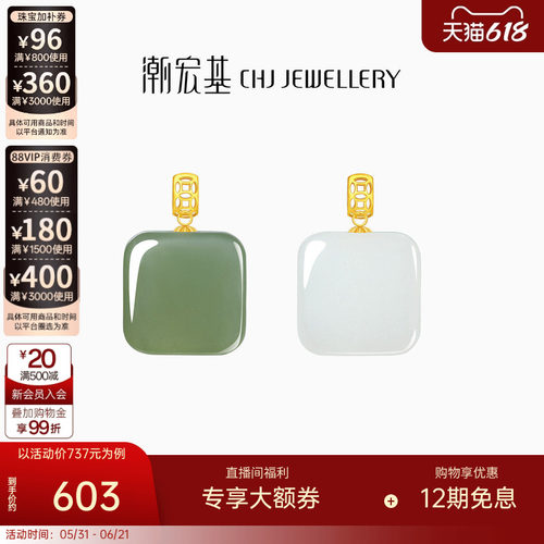 潮宏基颜如玉18k金和田玉吊坠