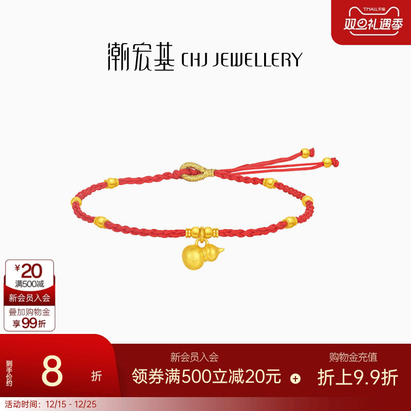 潮宏基好事发生有福足金手绳古法黄金手链手饰礼物葫芦福禄计价 N