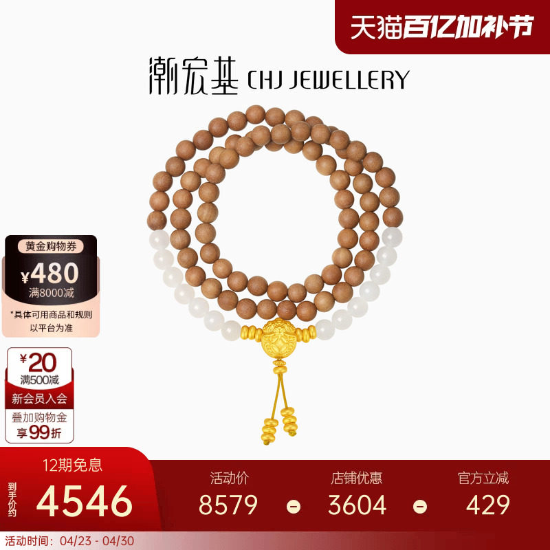 潮宏基弘吞金貔貅檀香木和田玉黄金项链足金手链新中式文玩女礼物