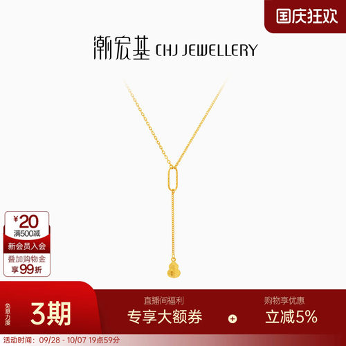 潮宏基有求必应葫芦黄金项链足金套链颈饰5G福禄爆闪Y型链吊坠 卟