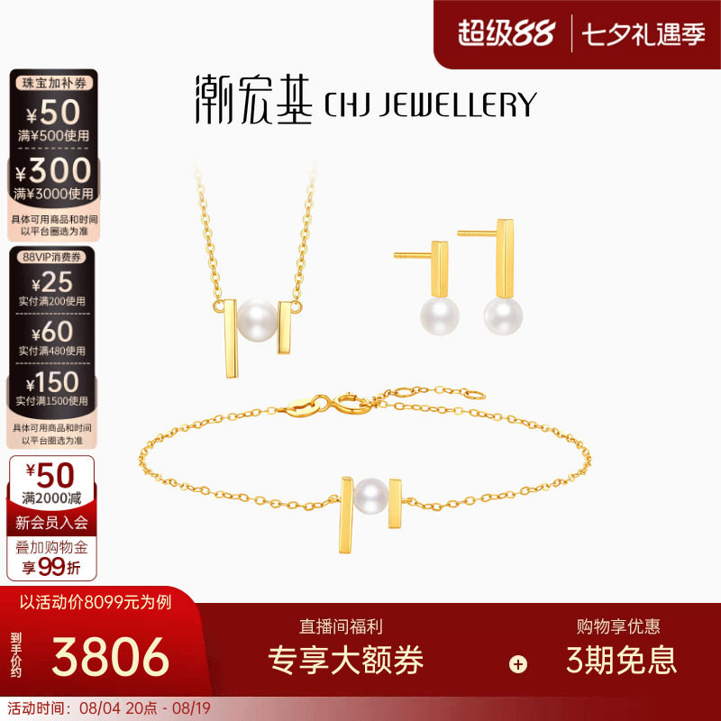 潮宏基黄18k金珍珠项链手链耳钉