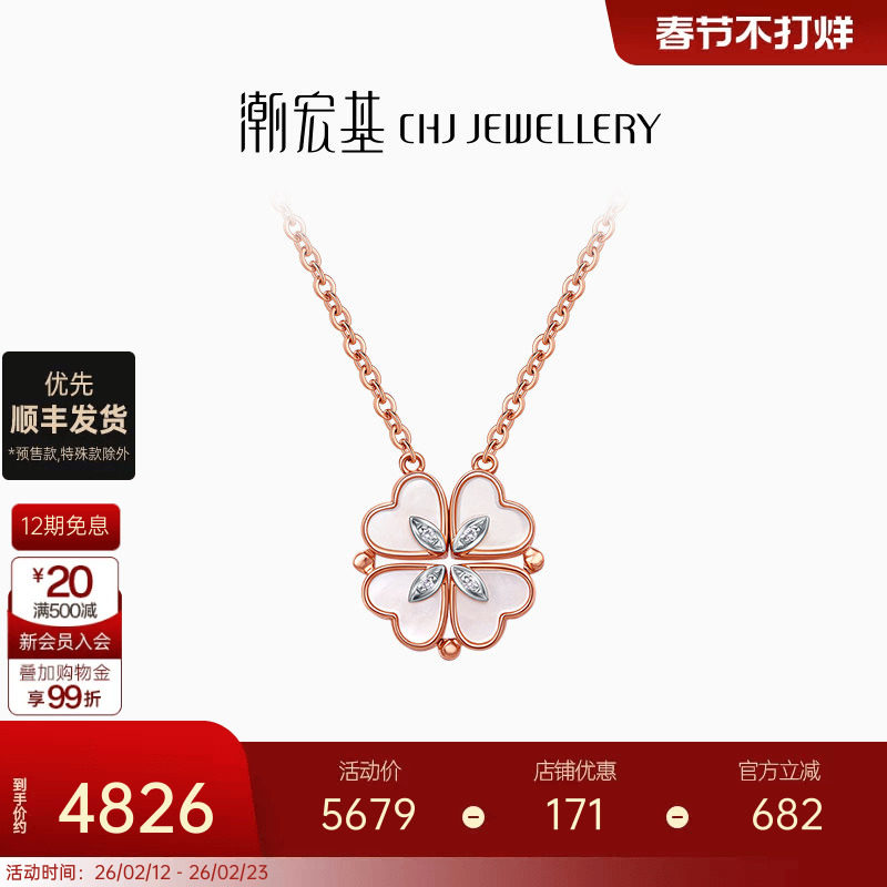潮宏基小确幸四叶草心有灵犀18K金钻石母贝项链多戴情人节礼物 X