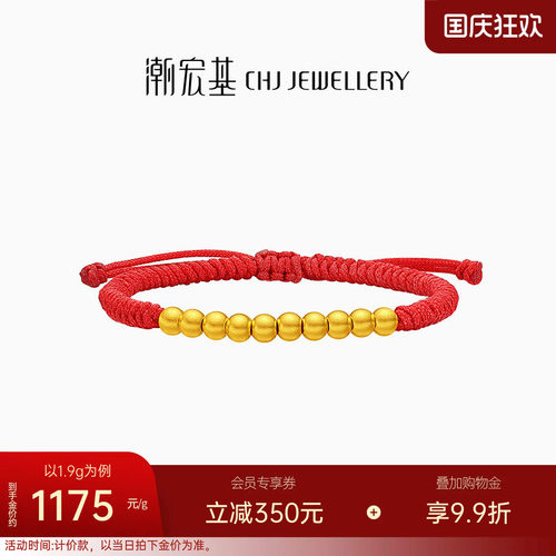 潮宏基好事发生十全十美黄金手链足金手绳转运串珠宝宝计价