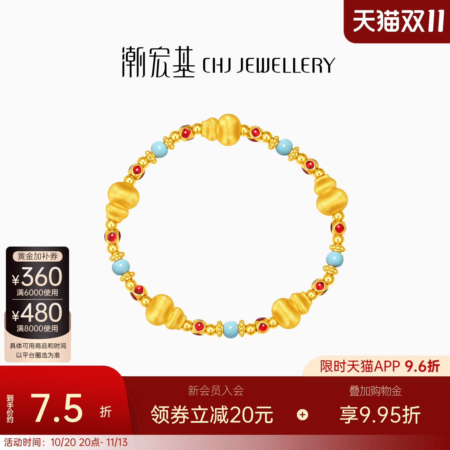 潮宏基小胖葫黄金手链足金5D硬金鎏彩拉丝金珠硬金显大葫芦计价