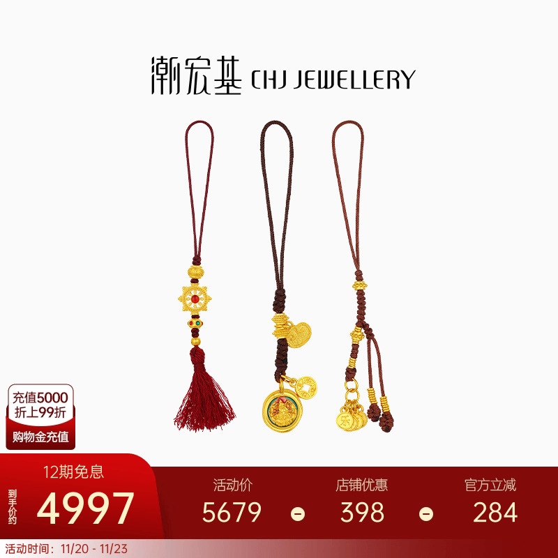 潮宏基臻金国色黄金挂件足金手机绳钥匙扣车挂配件古法鎏彩串珠 X