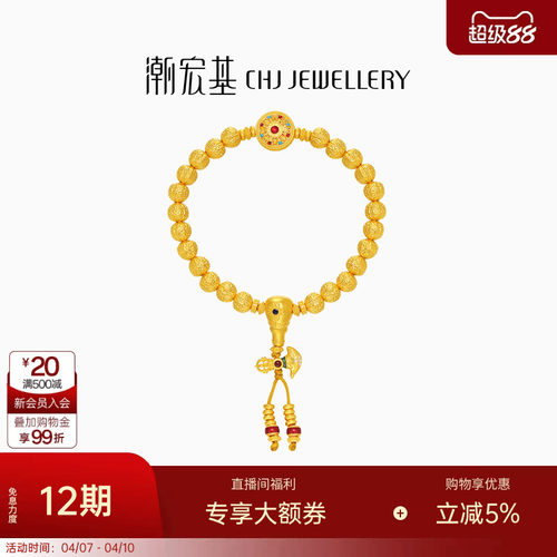潮宏基臻金八宝罗盘黄金手链足金核桃珠古法鎏彩文玩手串礼物 卟