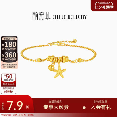 潮宏基黄金手链海星跑环足金手饰5G碎碎冰爆闪七夕情人节计价