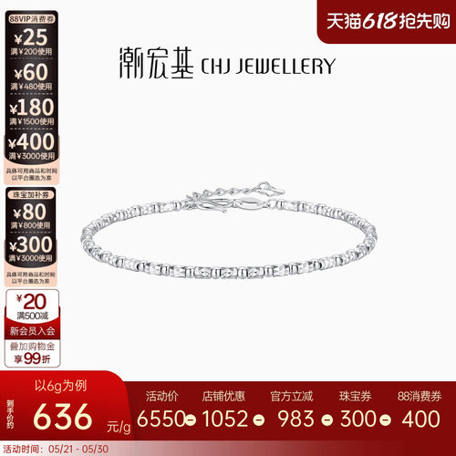 潮宏基爆闪蹦迪珠铂金手链