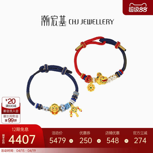 潮宏基臻金瑞兽黄金手链足金手绳手饰5D硬金鎏彩鸱吻招财椒图 X
