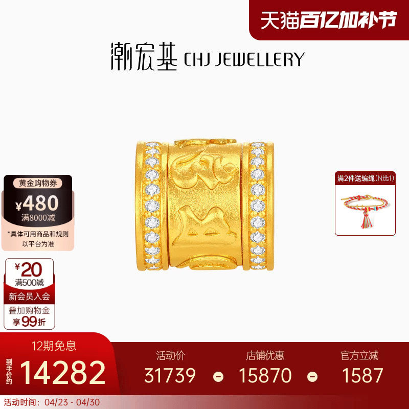 潮宏基臻金弘时来运转六字真言黄金钻石转运串珠吊坠足金挂坠镶嵌
