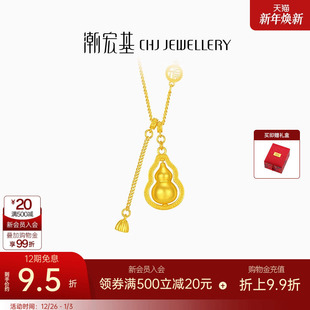 潮宏基臻金珍藏黄金项链足金套链古法葫芦可转动莲蓬生日礼物卟