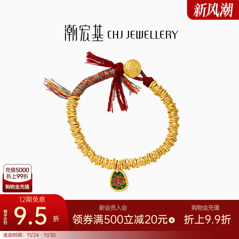 潮宏基臻金国色黄金手链足金手串手饰古法金盘缠金国潮礼物 卟