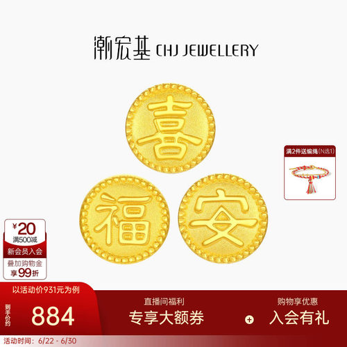 潮宏基平安顺黄金文字串珠足金转运珠女硬金礼物生日手饰国潮L