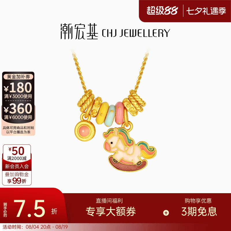 潮宏基旋转木马足金项链古法黄金项链坠链套链生肖马新年礼物计价