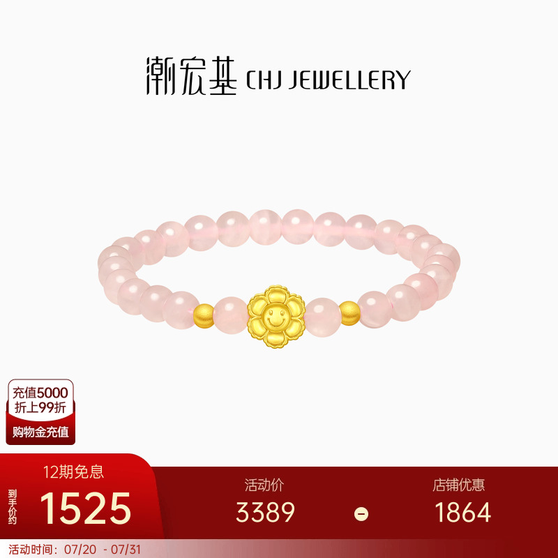 潮宏基小确幸黄金芙蓉石手链足金手串5D硬金太阳花送女友礼物
