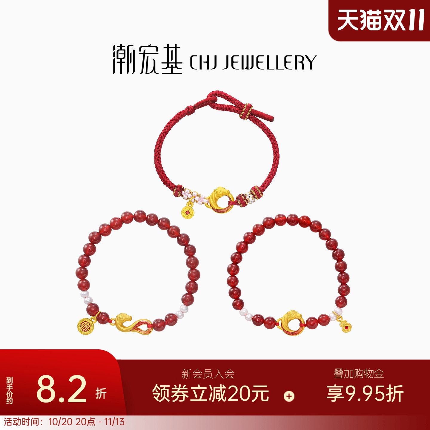潮宏基五福马黄金珍珠玛瑙手链足金手串手绳硬金平安扣骐骥红绳