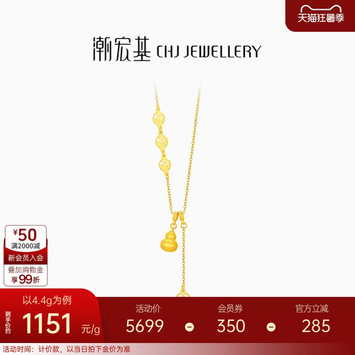 潮宏基臻金弘足金项链5G拉丝黄金坠链丝绒葫芦钱币生日礼物计价