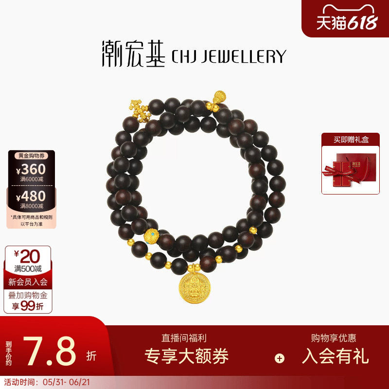 潮宏基臻金弘黄金小叶紫檀项链足金手链珐琅黄财神一款两戴 计价