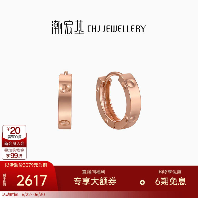 潮宏基18K金耳钉玫瑰彩金耳饰
