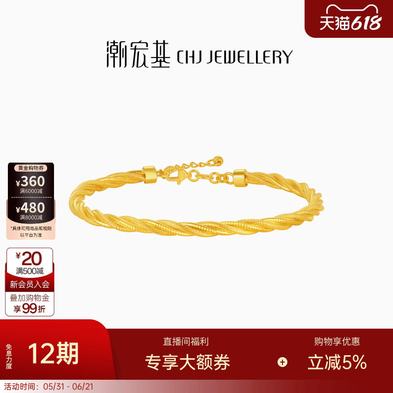 潮宏基臻金珍藏黄金手镯足金手饰5G爆闪满天星麻花镯生日 卟