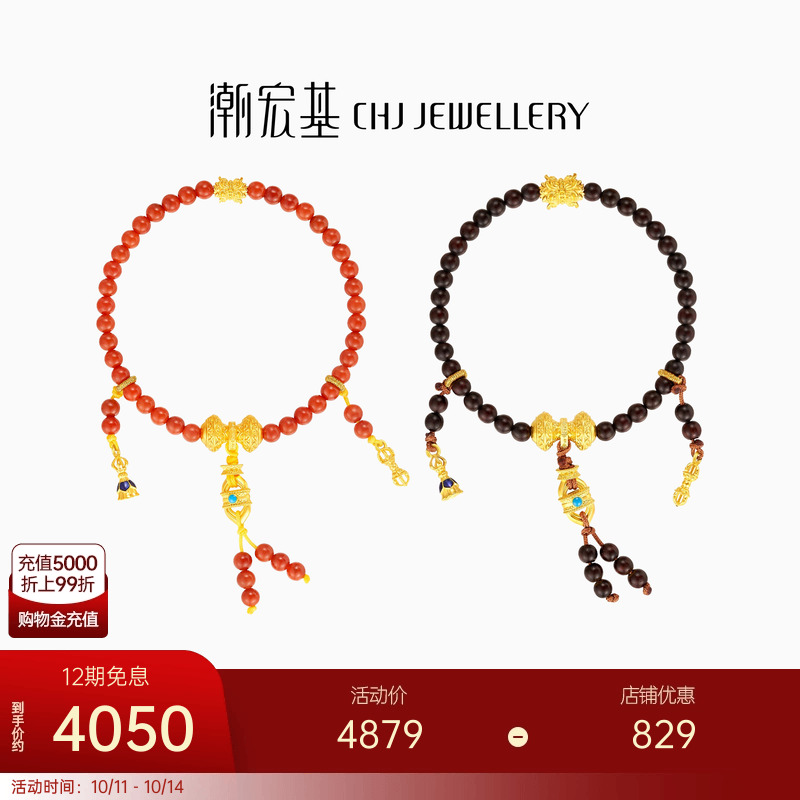 潮宏基臻金梵华黄金手链足金手串玛瑙小叶紫檀5D硬金文玩新中式
