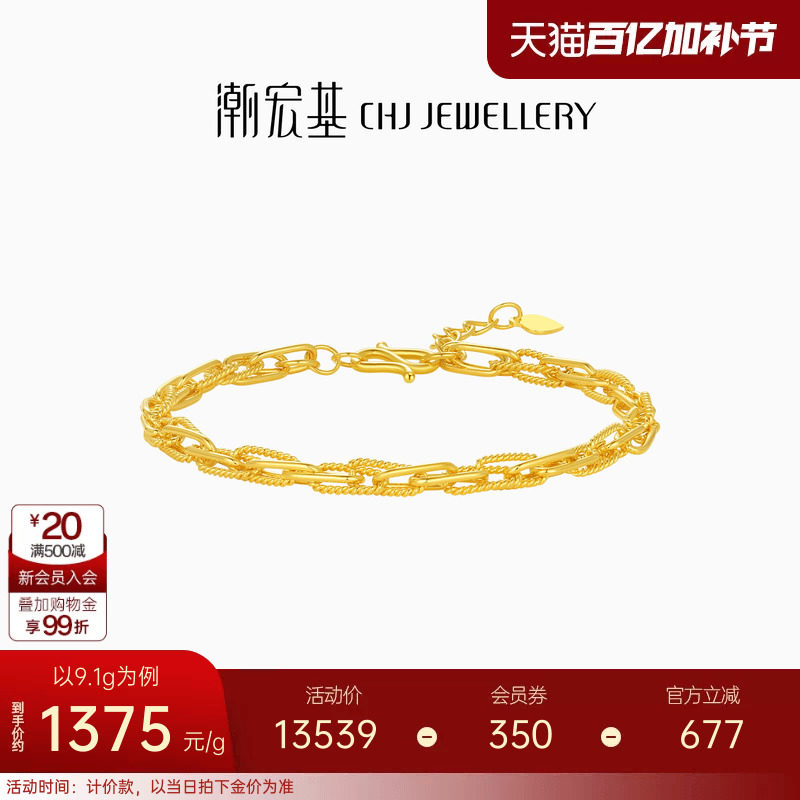 潮宏基环扣黄金手链足金手饰女时尚闪耀职场通勤生日礼物计价 H