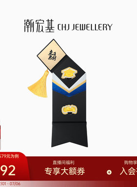 潮宏基考神系列足金金币黄金投资金摆件学士帽毕业证书礼物