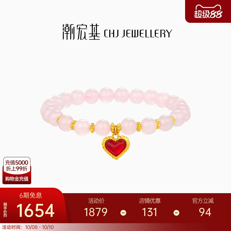 潮宏基IN+小心意黄金水晶手链足金手饰5D硬金珐琅爱心L生日礼物