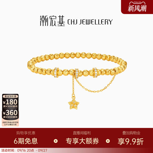 潮宏基好事发生陨石星星黄金手链足金钻石古法爆闪镶嵌生日送礼