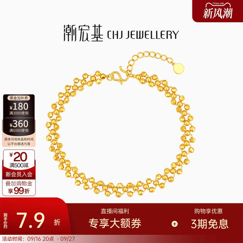潮宏基至简蕾丝黄金手链足金爆闪蹦迪珠5G显气质高级感送礼女计价