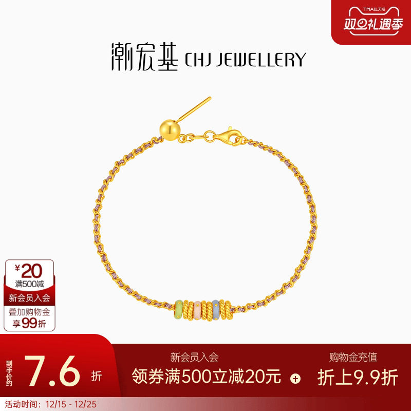 潮宏基好事发生跑马环足金手链5G珐琅黄金盘缠金DIY礼物生日 计价