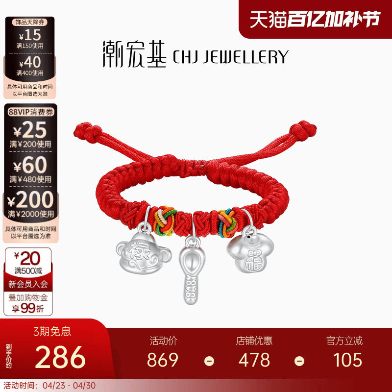 潮宏基宝护锦衣玉食足银手链银饰手绳亲子儿童宝宝手饰周岁礼物女