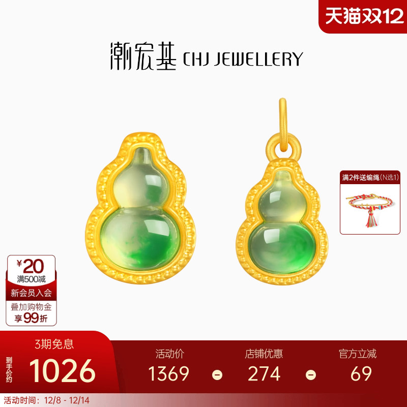 潮宏基冰飘花葫芦黄金吊坠足金转运串珠渐变鎏彩5D硬金挂坠礼物女