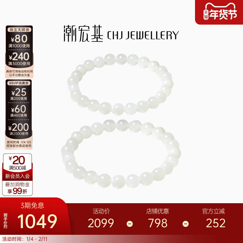 潮宏基倾玉和田玉手链玉石白玉手串手饰转运串珠圆珠生日礼物