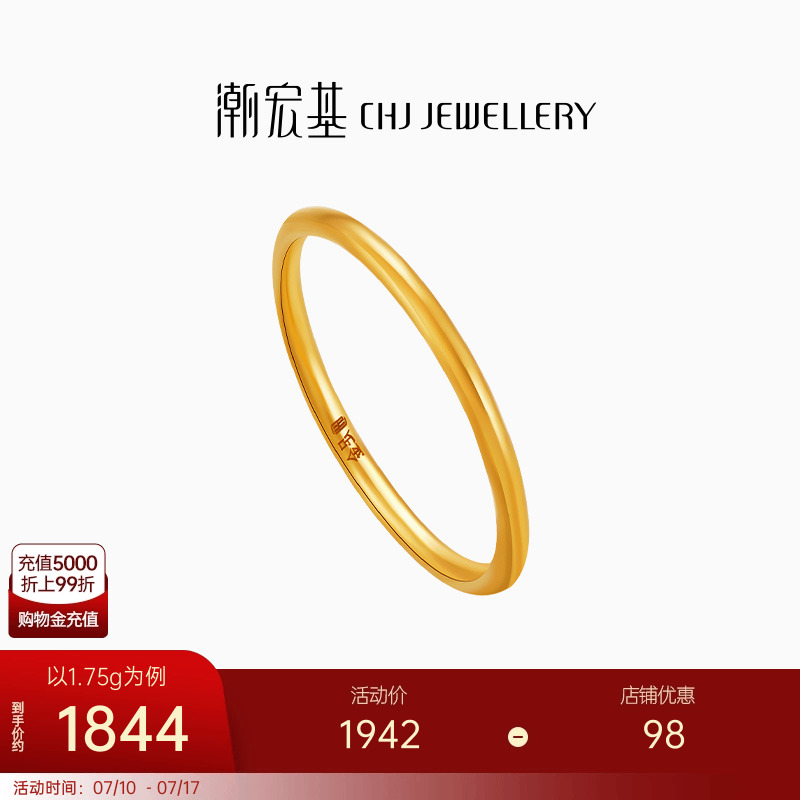 潮宏基臻金珍藏黄金戒指足金戒圈素圈指环手饰送女友礼物 卟