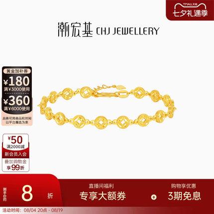 潮宏基好事发生碎碎冰钱币黄金手链足金5G铜钱爆闪七夕情人节计价