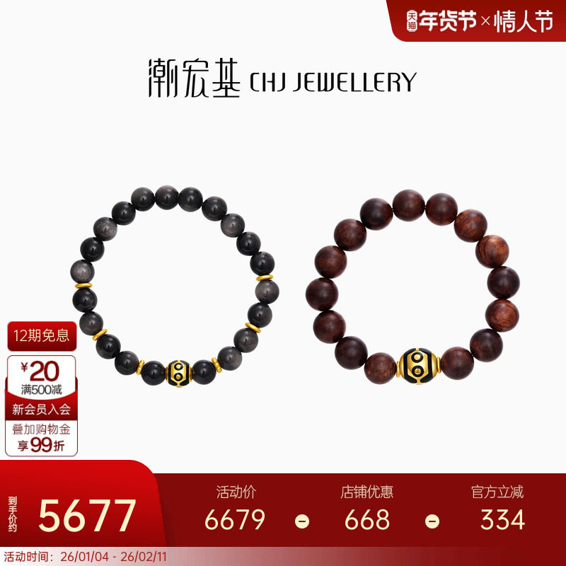 潮宏基臻金六眼天珠黄金手链足金手串黄花梨银曜石文玩礼物男士