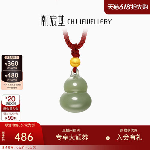 潮宏基宝护小胖葫足金吊坠和田玉项链黄金坠链5D硬金葫芦满月礼物