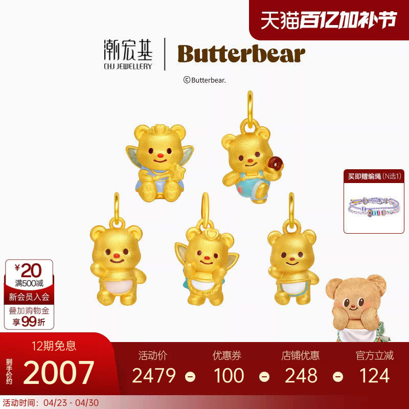 潮宏基黄油小熊精灵足金吊坠黄金转运串珠5D硬金厨师正版联名生日