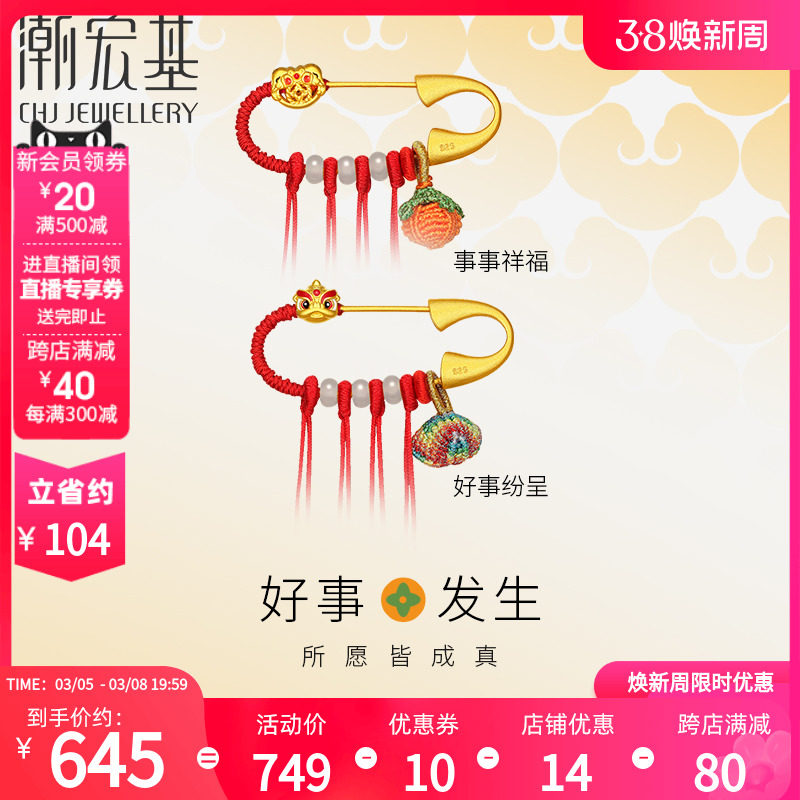 潮宏基好事发生黄金别针银和田玉胸针串珠5D硬金宝宝送妈妈