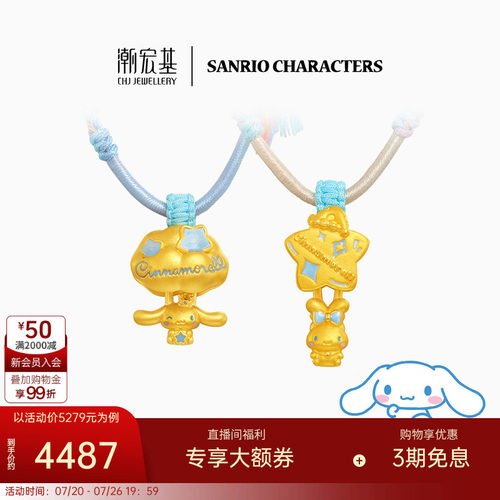 潮宏基三丽鸥大耳狗黄金项链足金套链吊坠5D硬金鎏彩躲猫猫可伸缩