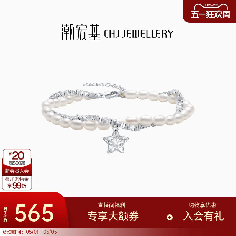 潮宏基闪耀银河s925银珍珠手链陨石星星碎碎银饰手饰妇女节女