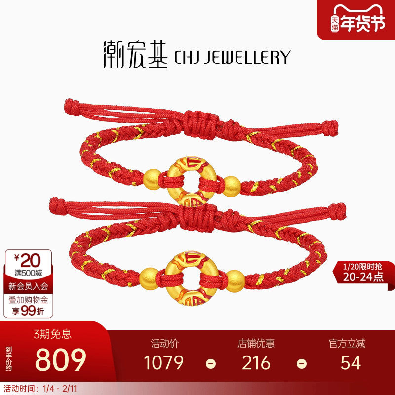潮宏基好事发生宝护黄金手链红绳平安扣金珠串珠宝宝礼物,淘宝优惠券,粉丝福利购,淘宝优惠卷