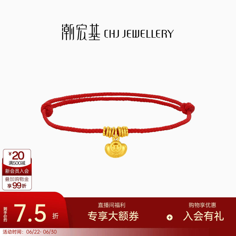 潮宏基好事发生吉祥祈福黄金手链足金手饰手串元宝红绳送礼计价
