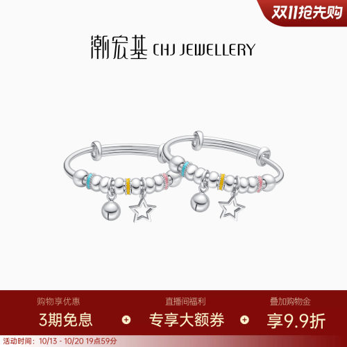 潮宏基趣玩足银手镯单只童镯