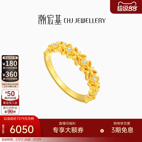 潮宏基非遗花丝千金黄金钻石戒指足金戒圈手饰5G金镂空蕾丝生日W