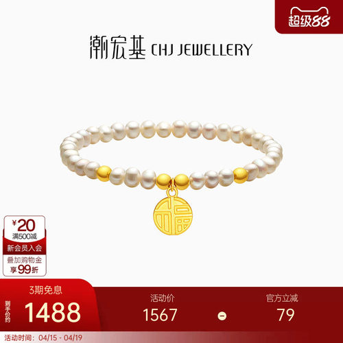 潮宏基好事发生福牌黄金足金珍珠手链5D硬金转运串珠新年礼物 L